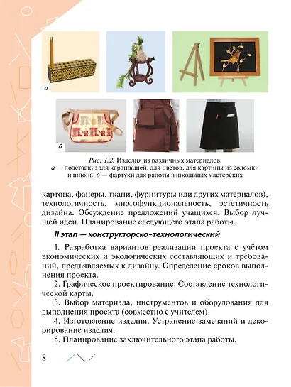 Технология. 6 класс. Учебник - фото 5