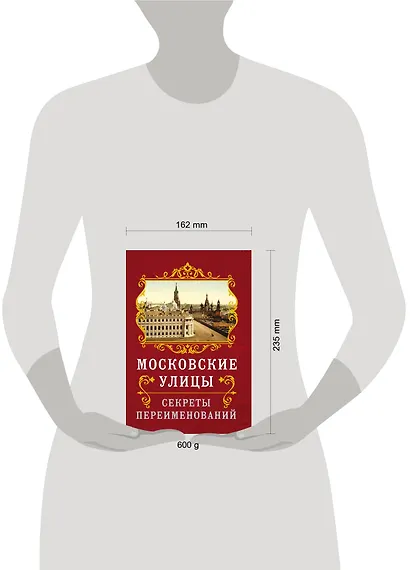 Московские улицы. Секреты переименований - фото 3