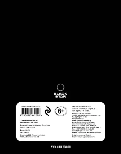 Тетрадь в клетку Black Star, "I am Black Star. Member of Black Star Family", 48 листов - фото 4