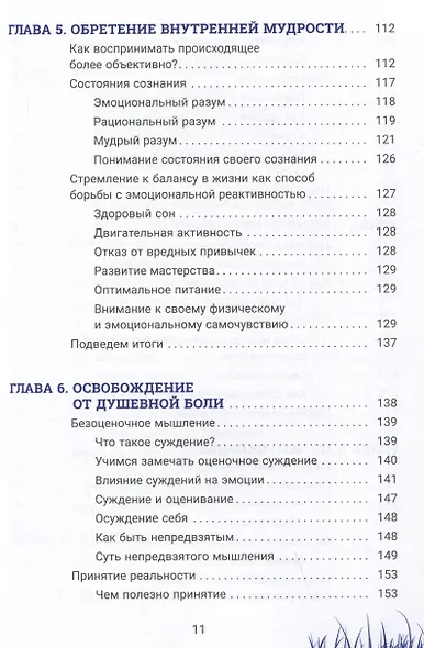 Быстродействующие навыки диалектической поведенческой терапии, или Как сбалансировать неконтролируемые эмоции и обрести спокойствие прямо сейчас. Рабочая тетрадь - фото 4