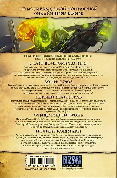 Warcraft: Легенды. Том 5 - фото 2
