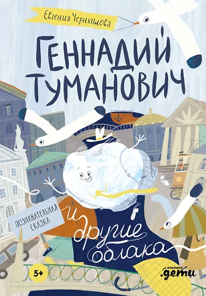 Геннадий Туманович и другие облака - фото 1