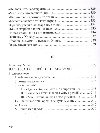 Струны. Собрание сочинений - фото 8
