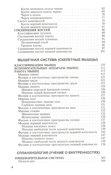 Анатомия человека (с элементами физиологии). Учебник - фото 3