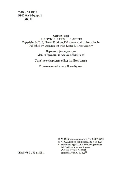 Чистилище для невинных - фото 6