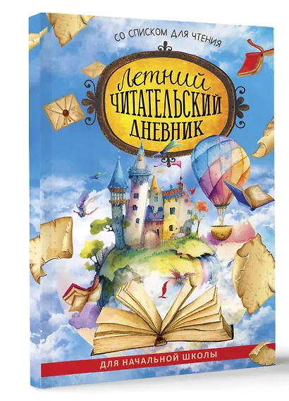 Летний читательский дневник со списком для чтения для начальной школы - фото 3