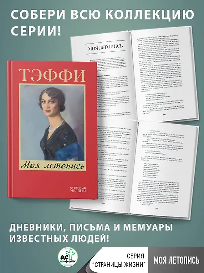 Моя летопись - фото 4