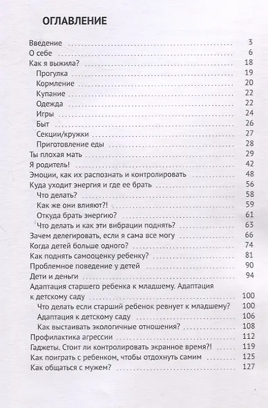 Ваш выход. Как выжить с одним и более детьми. Безопасное воспитание без слез и истерик - фото 3