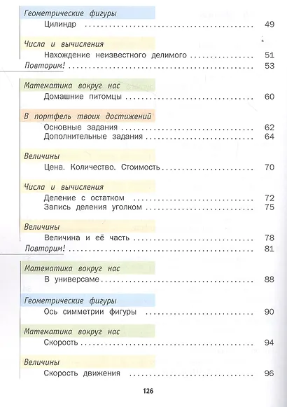 Математика. 3 класс. Учебник. В двух частях. Часть вторая - фото 3