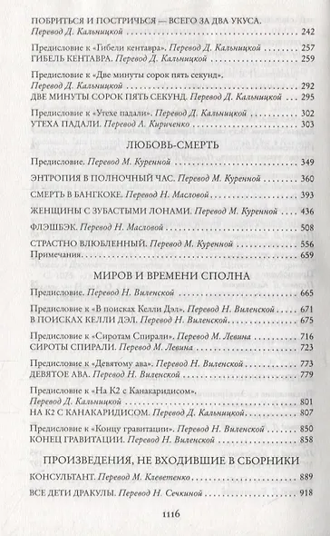 Сироты вечности - фото 4