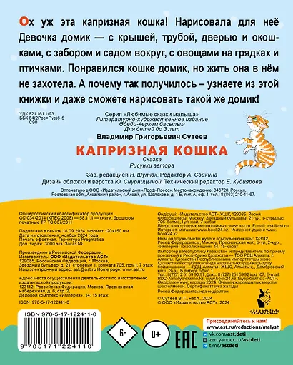 Капризная кошка - фото 2