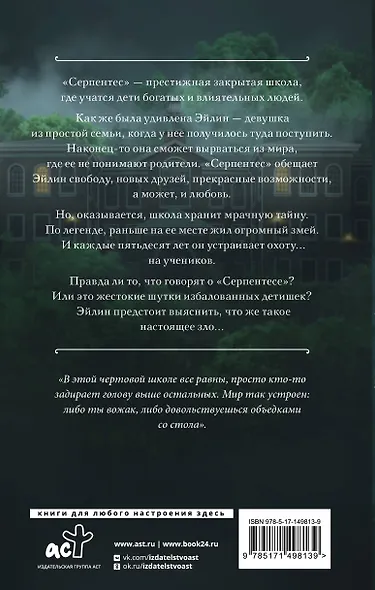Серпентес - фото 2