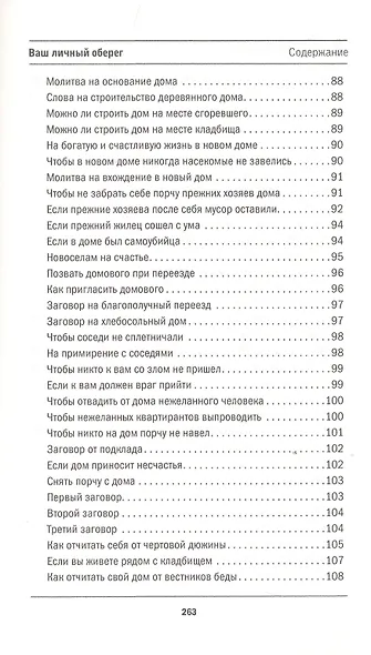 Ваш личный оберег - фото 6
