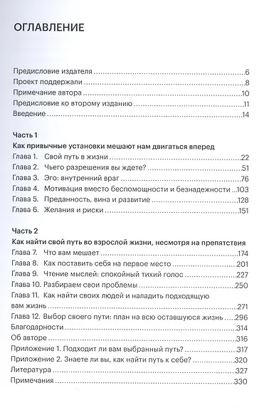 Выбираю себя. Руководство по поиску своего пути в жизни - фото 2