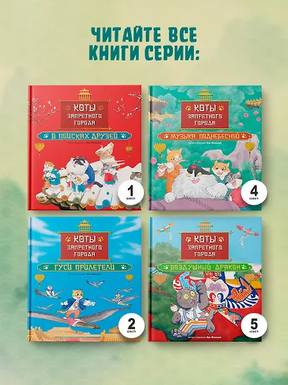 Коты Запретного города. Книга 3. Гром с небес - фото 7