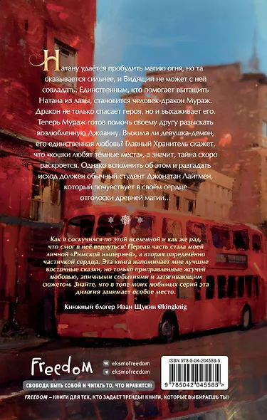 Заклинатель тьмы (#2) - фото 2