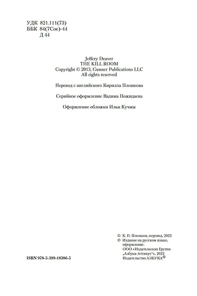 Комната смерти - фото 10