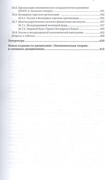 Экономика. Экономическая теория и экономическая политика. В 2-х частях. Часть 2. Учебник и практикум для академического бакалавриата - фото 6
