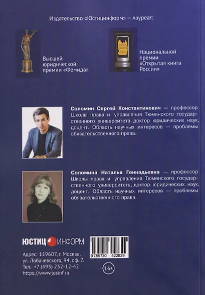 Актуальные вопросы обязательственного права: учебное пособие - фото 2