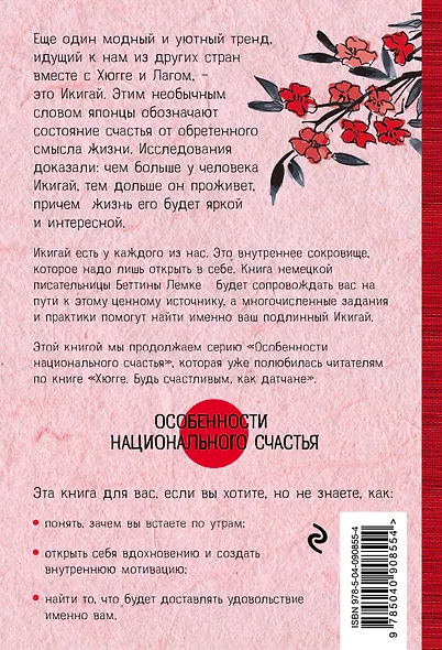 Икигай. Японское искусство поиска счастья и смысла в повседневной жизни - фото 2