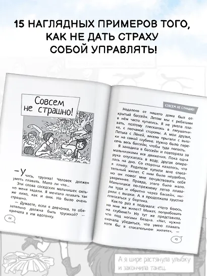 Ты сильнее своих страхов - фото 6