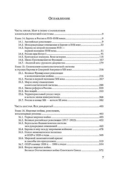 История для экономистов. Интегрированный учебный комплекс для студентов экономических специальностей вузов РФ. В двух томах. Том 2 - фото 3