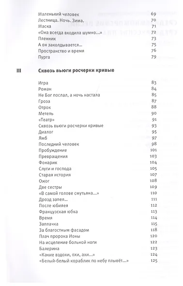 Средиземноморские песни, среднерусские плачи: книга стихов - фото 7