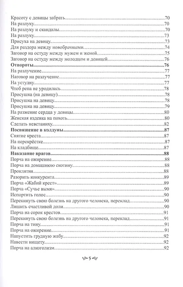 Черная Магия Кн.1 (Черновед) - фото 4