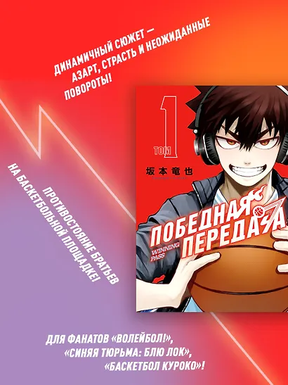 Победная передача. Том 1 (Winning Pass). Манга - фото 4
