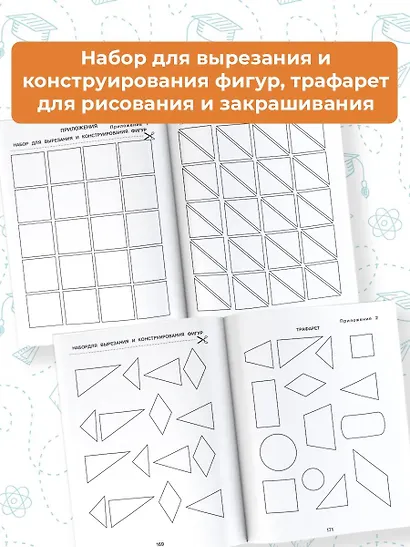 365 заданий по математике для успешной подготовки к школе - фото 7