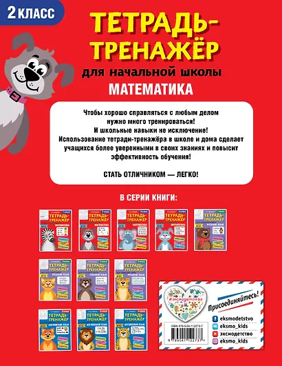 Математика. 2 класс - фото 2