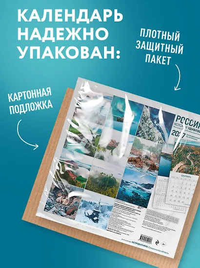 Россия, которая удивляет! Фотографии Павла Матвеева (pavelmatveev). Календарь настенный на 16 месяцев на 2027 год (300х300 мм) - фото 7