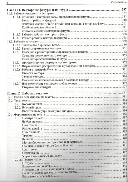 Adobe Photoshop CC. Самое необходимое - фото 7