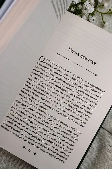 Поцелуй обмана - фото 8