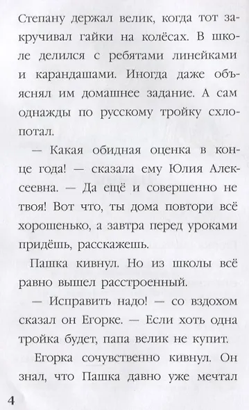 МОЯ БИБЛИОТЕКА. Истории для школьников 96 стр - фото 2