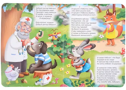 ЦК. К.Чуковский. АЙБОЛИТ - фото 3