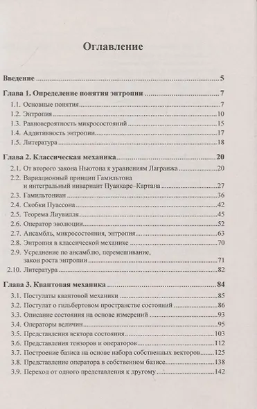 Рост энтропии в аналитической и квантовой механике: Фундаментальные основы механики - фото 2