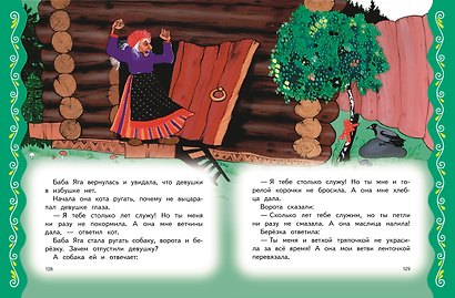 Самые лучшие русские сказки (с крупными буквами, ил. Ек. и Ел. Здорновых) - фото 9