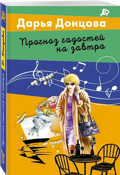 Прогноз гадостей на завтра - фото 3