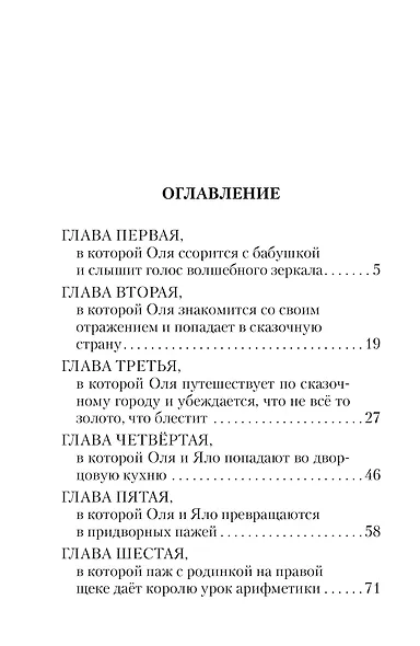 Королевство кривых зеркал - фото 7