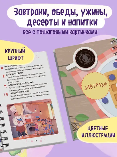 Мам, смотри, я повар! Рецепты с картинками, которые ребенок приготовит САМ! (навивка) - фото 6