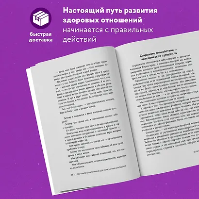 1000+ маленьких привычек для гармоничных отношений - фото 5