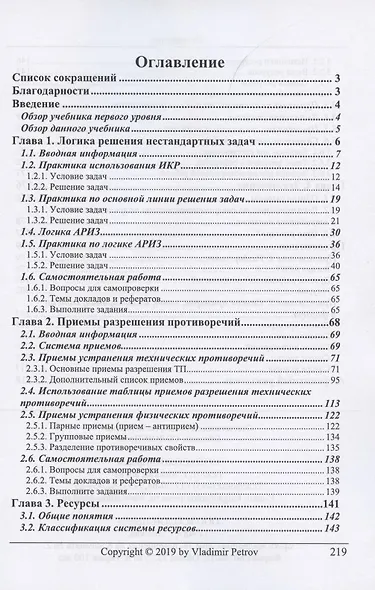 ТРИЗ. Теория решения изобретательских задач. Уровень 2 - фото 2