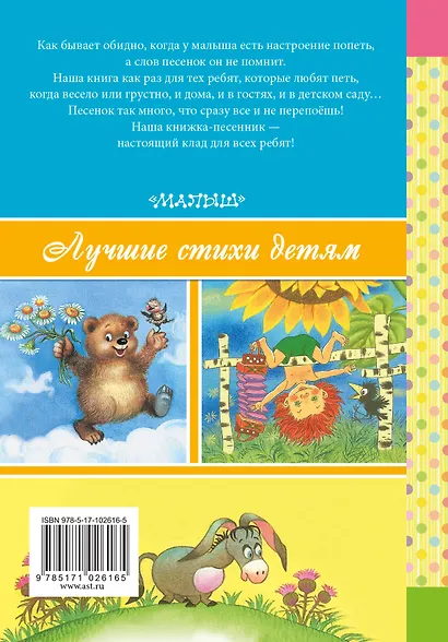 Песенки Винни-Пуха и других любимых героев - фото 2