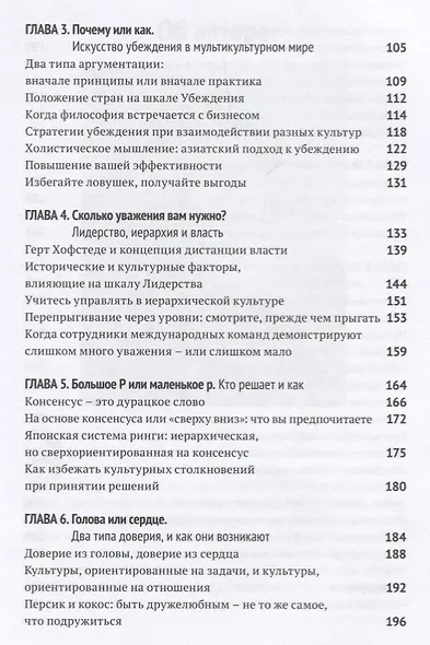 Карта культурных различий. Как люди думают, руководят и добиваются целей в международной среде - фото 3