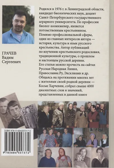 Диалектный словарь деревни Косые Харчевни - фото 2