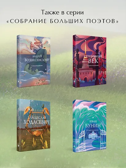 Мы не от старости умрем... Стихотворения - фото 6