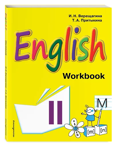 Английский язык. II класс. Рабочая тетрадь - фото 3
