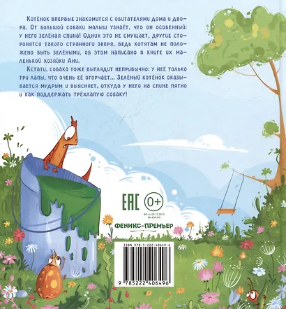 Зеленых котят не бывает! - фото 7