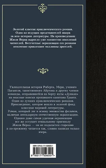 Дети капитана Гранта - фото 2